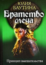 Принцип вмешательства