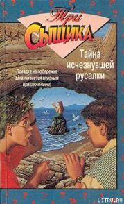 Тайна исчезнувшей русалки