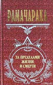 Жизнь за пределами смерти