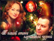 В нашей жизни случаются чудеса