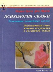 Психология сказки