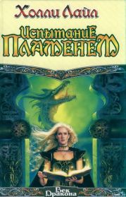 Испытание пламенем