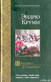 Принцип Д`Аламбера