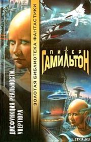 Дисфункция реальности: Увертюра