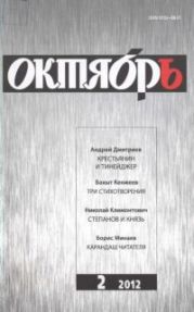 Крестьянин и тинейджер (Журнальный вариант)