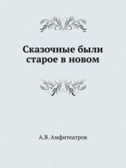Сибирская былина о генерале Пестеле и мещанине Саламатове