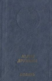 Полынь: Стихотворения и поэмы