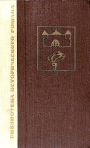 Флибустьеры (с илл.)