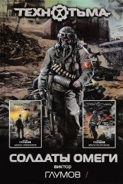 Школа наемников. Враги по оружию