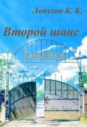 Бесконечное лето: Второй шанс