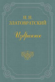 Крестьяне-присяжные