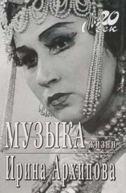 Музыка жизни