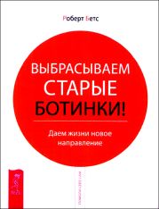 Выбрасываем старые ботинки! Даем жизни новое направление