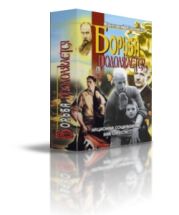 Борьба продолжается.