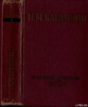 Избранные сочинения. В двух томах. Том 2